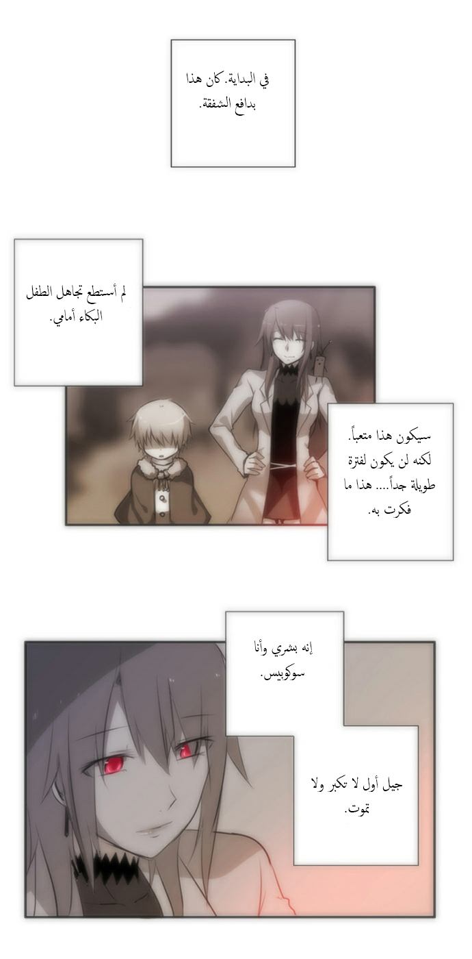 Crepuscule: Chapter 39 - Page 19