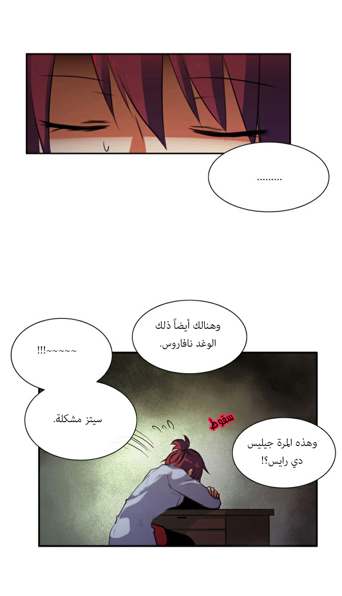 Crepuscule: Chapter 39 - Page 22