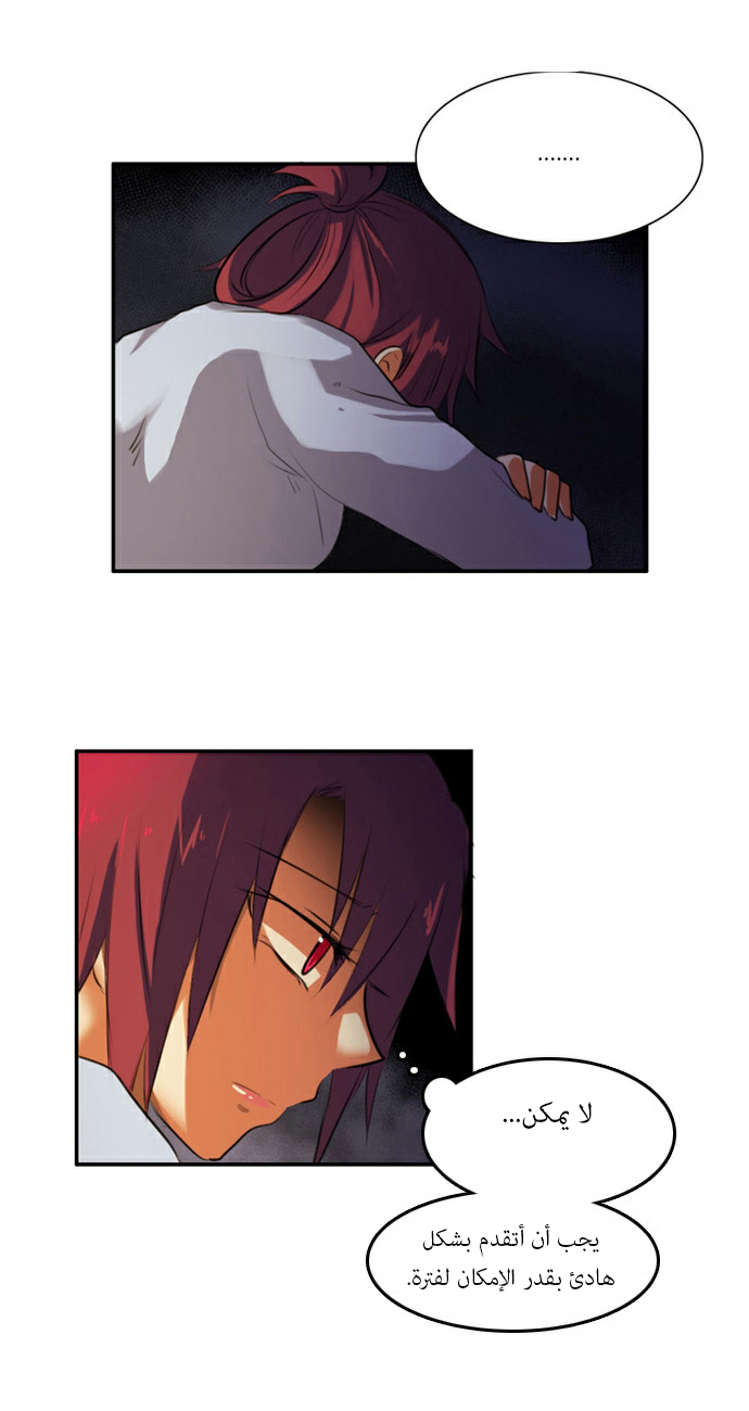 Crepuscule: Chapter 39 - Page 23