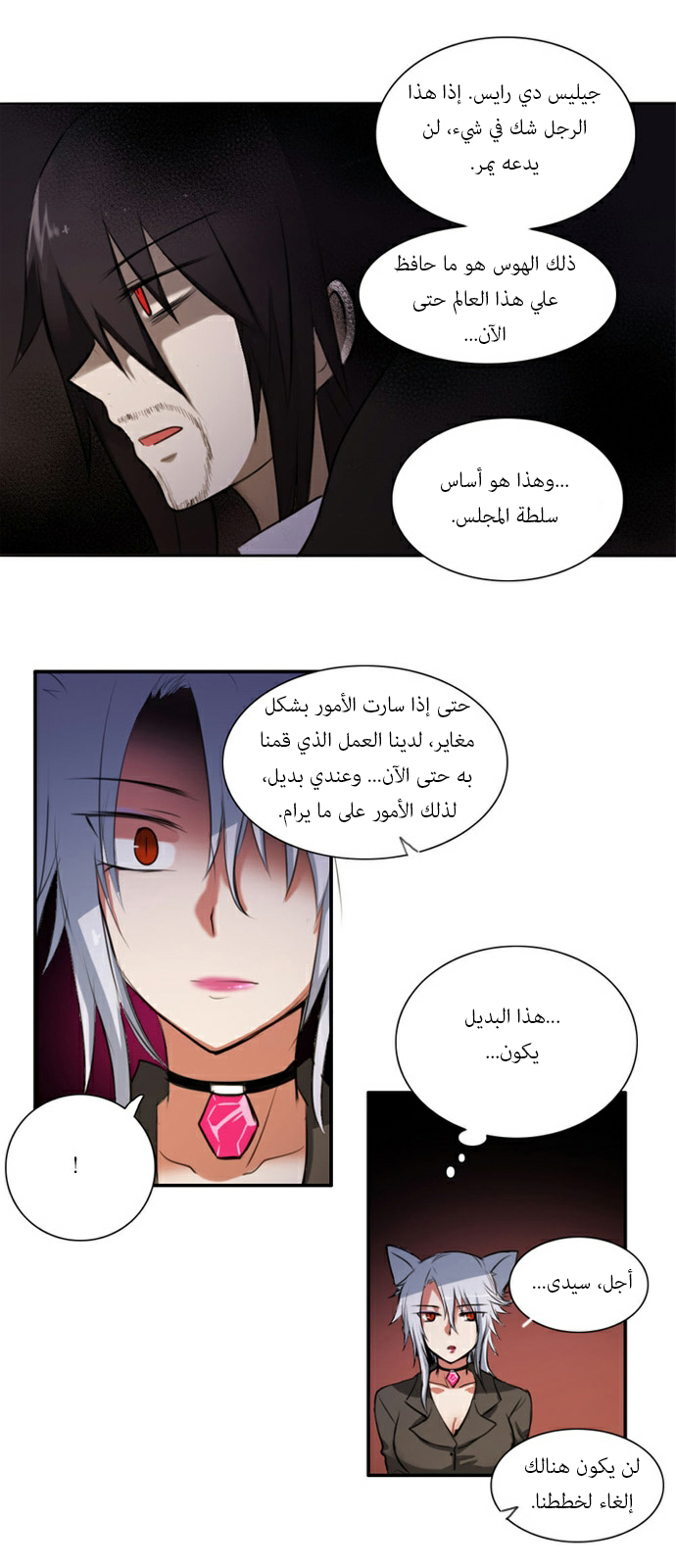 Crepuscule: Chapter 39 - Page 27