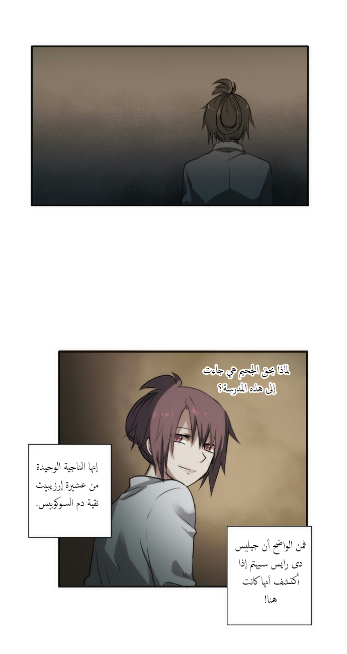 Crepuscule: Chapter 39 - Page 30