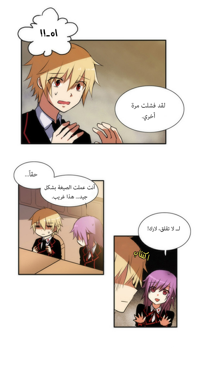 Crepuscule: Chapter 39 - Page 33