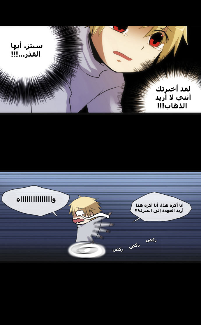 Crepuscule: Chapter 4 - Page 5