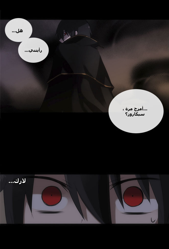 Crepuscule: Chapter 4 - Page 14