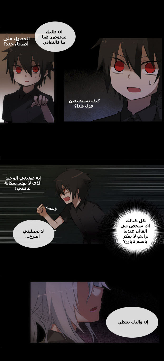 Crepuscule: Chapter 4 - Page 16