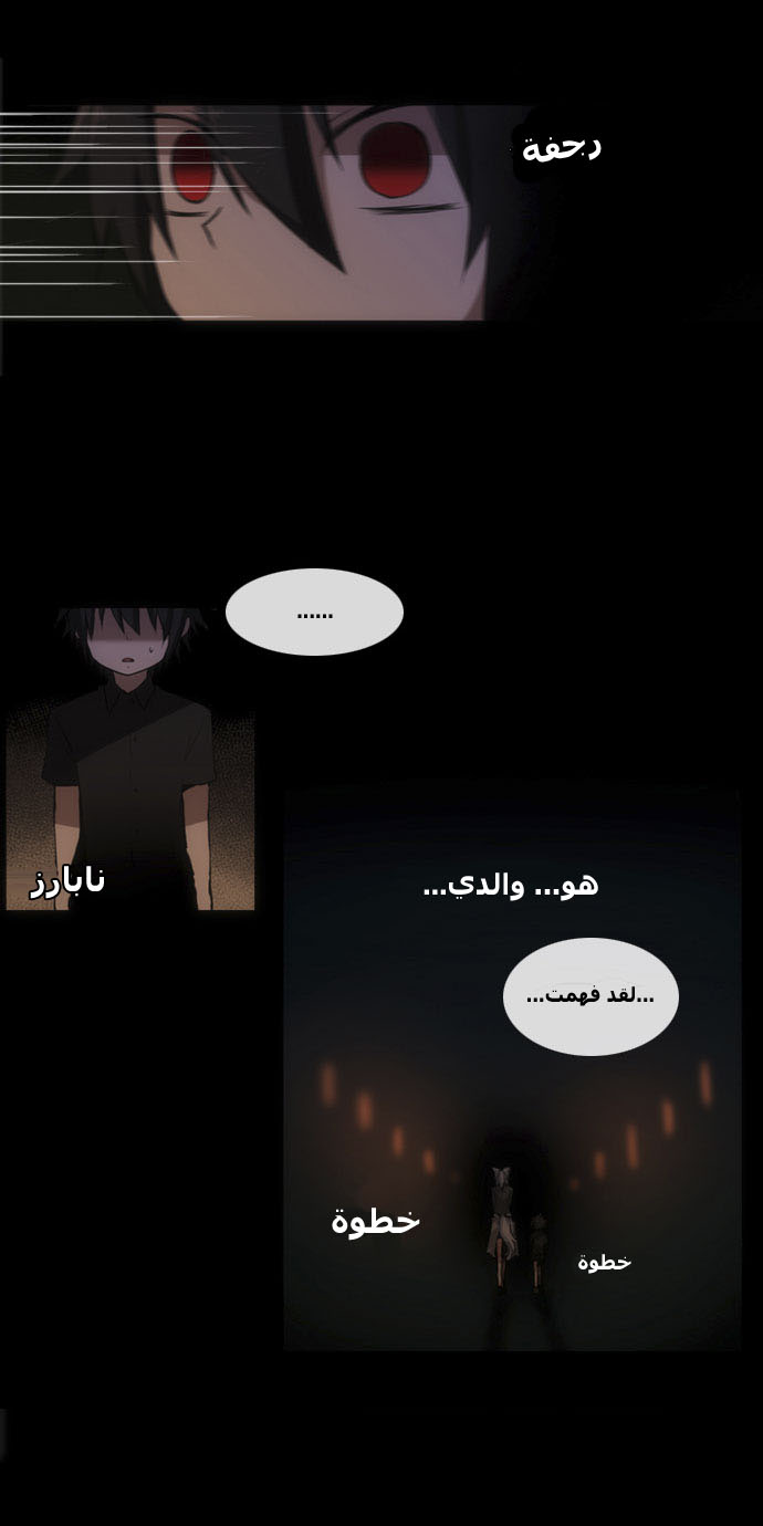 Crepuscule: Chapter 4 - Page 17