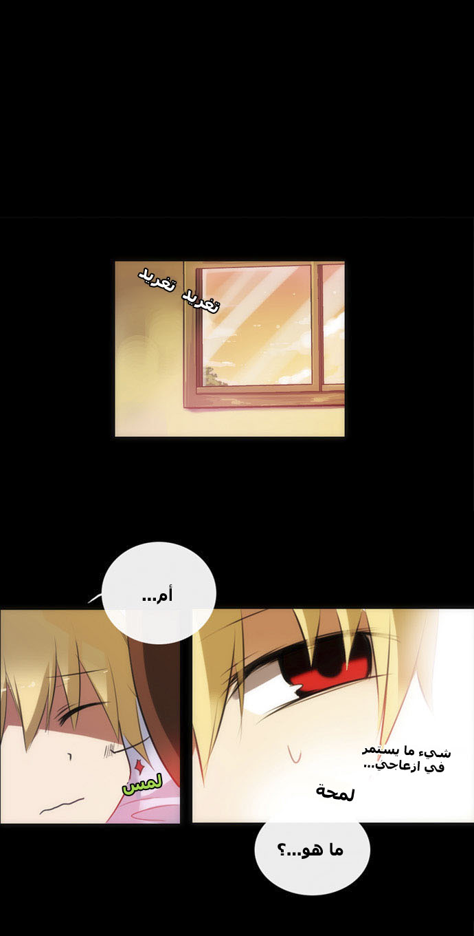 Crepuscule: Chapter 4 - Page 18