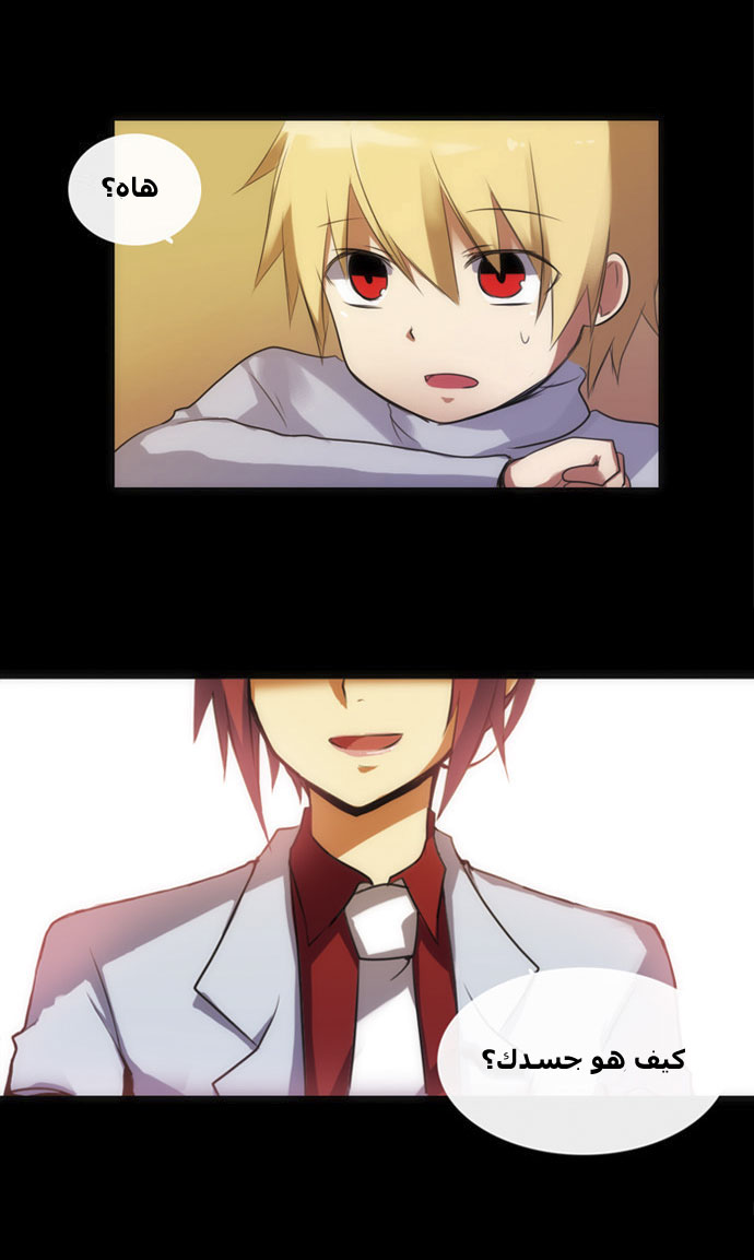 Crepuscule: Chapter 4 - Page 20