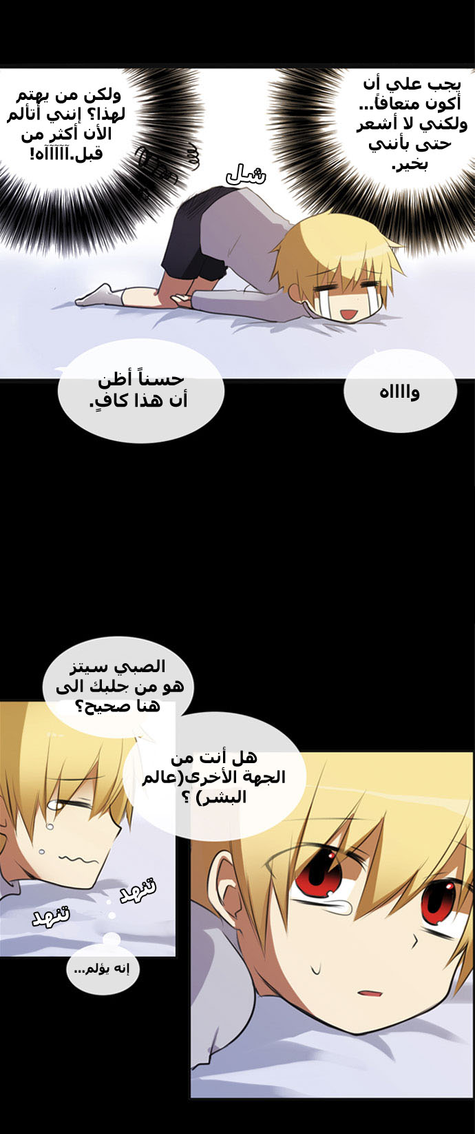 Crepuscule: Chapter 4 - Page 24