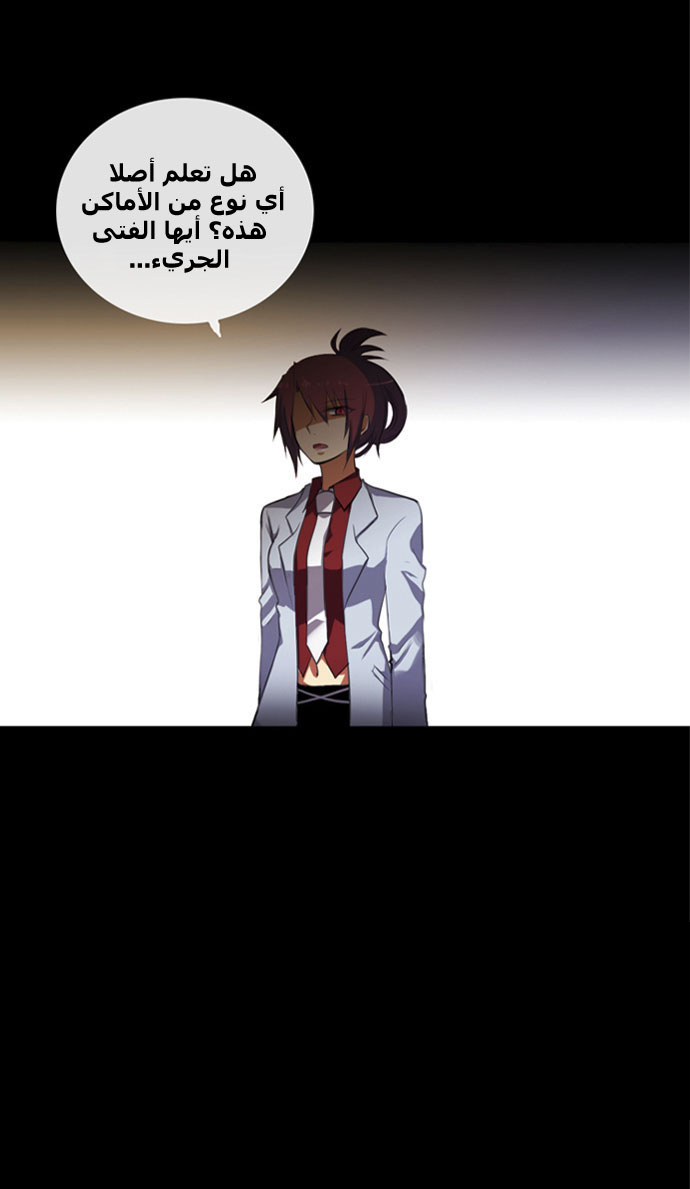 Crepuscule: Chapter 4 - Page 25