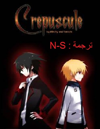 Crepuscule: Chapter 4 - Page 26