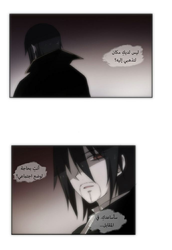 Crepuscule: Chapter 40 - Page 3