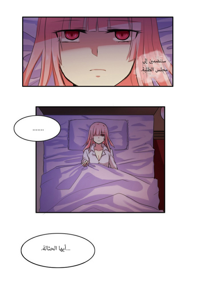 Crepuscule: Chapter 40 - Page 4