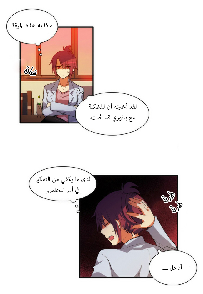 Crepuscule: Chapter 40 - Page 7