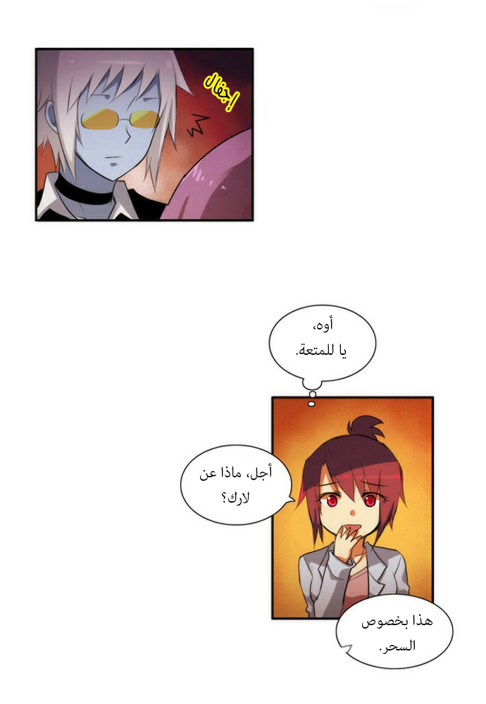 Crepuscule: Chapter 40 - Page 12