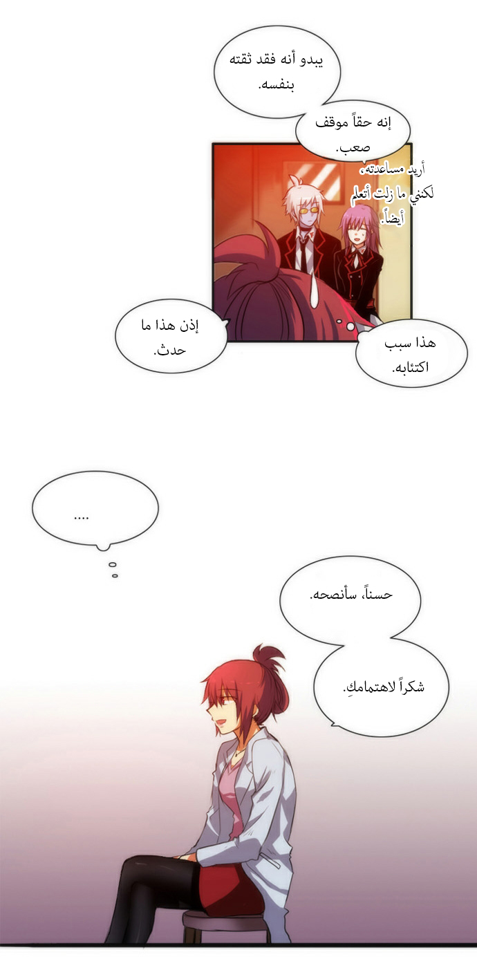 Crepuscule: Chapter 40 - Page 14