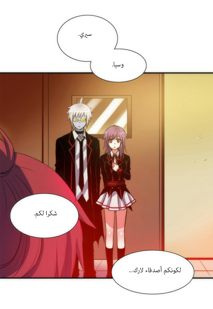 Crepuscule: Chapter 40 - Page 16