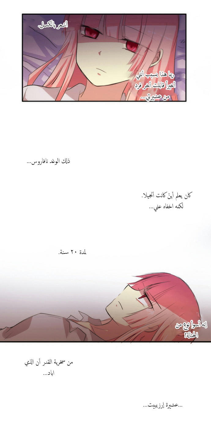 Crepuscule: Chapter 40 - Page 19