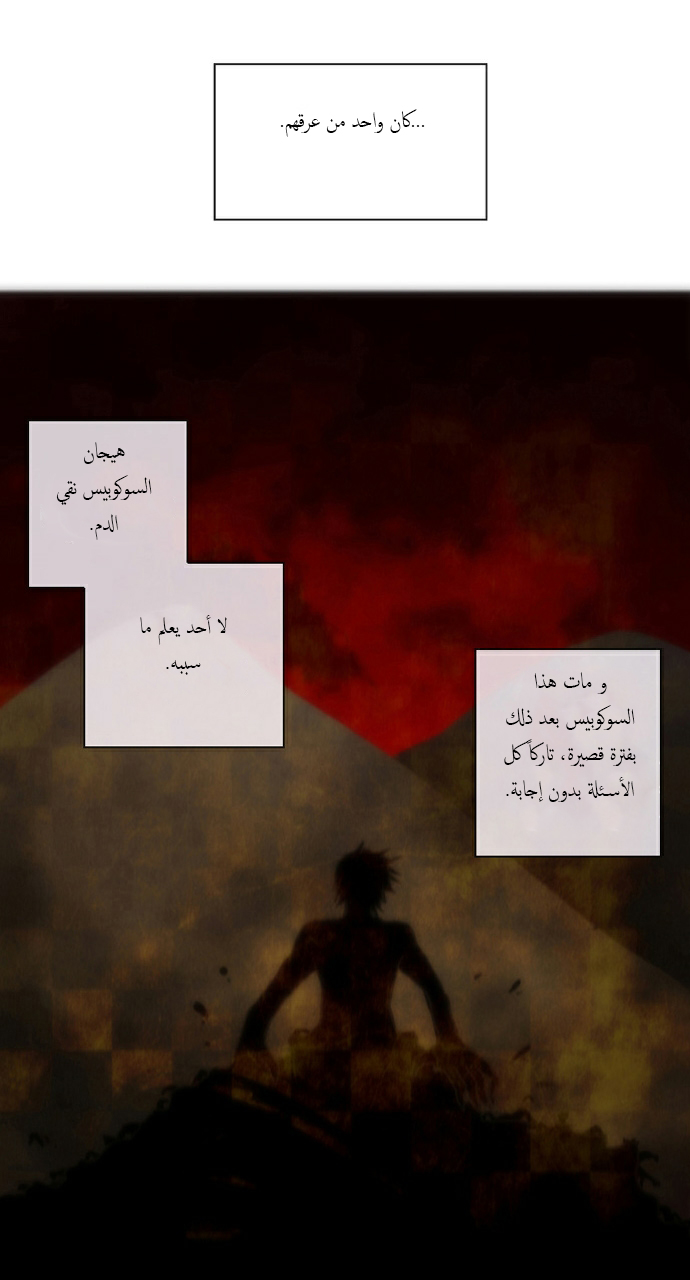 Crepuscule: Chapter 40 - Page 20