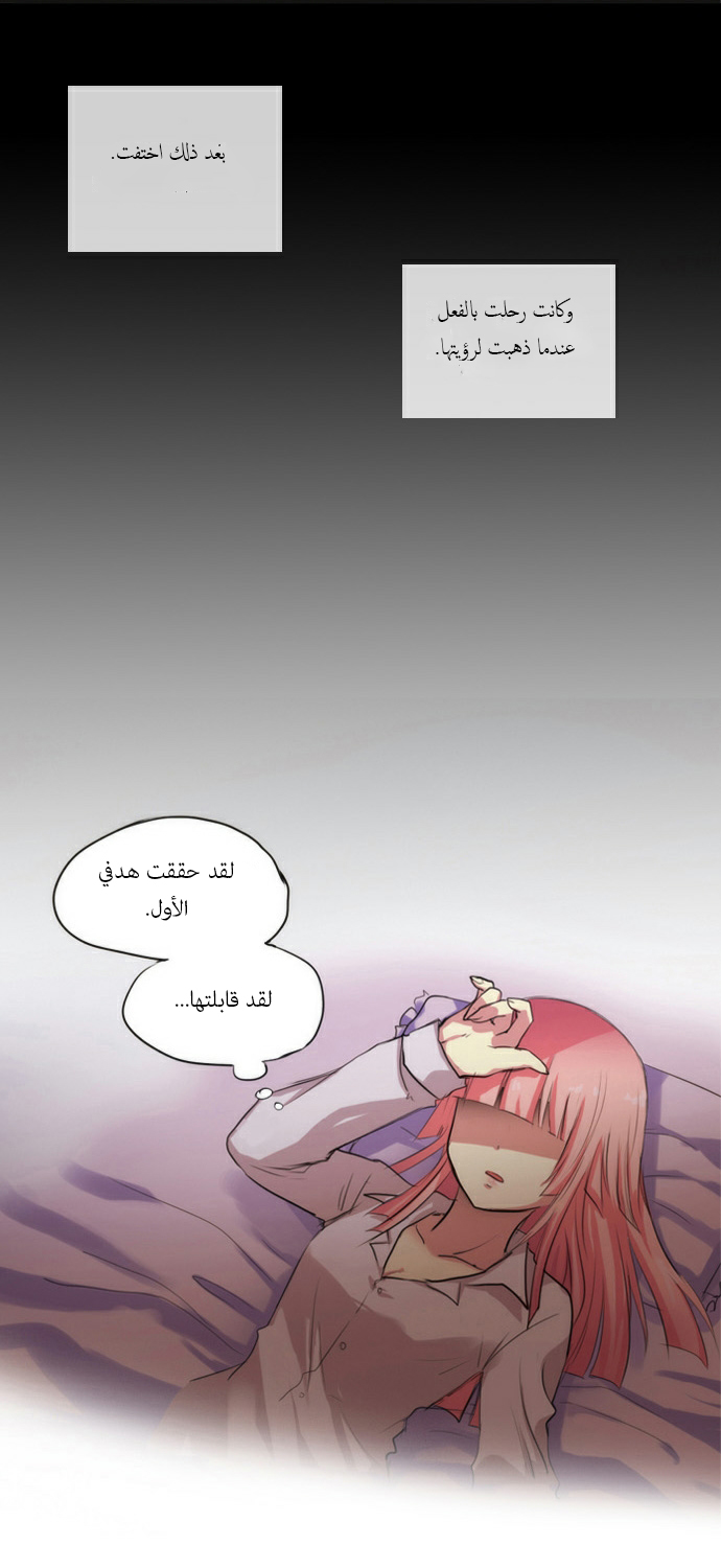 Crepuscule: Chapter 40 - Page 22