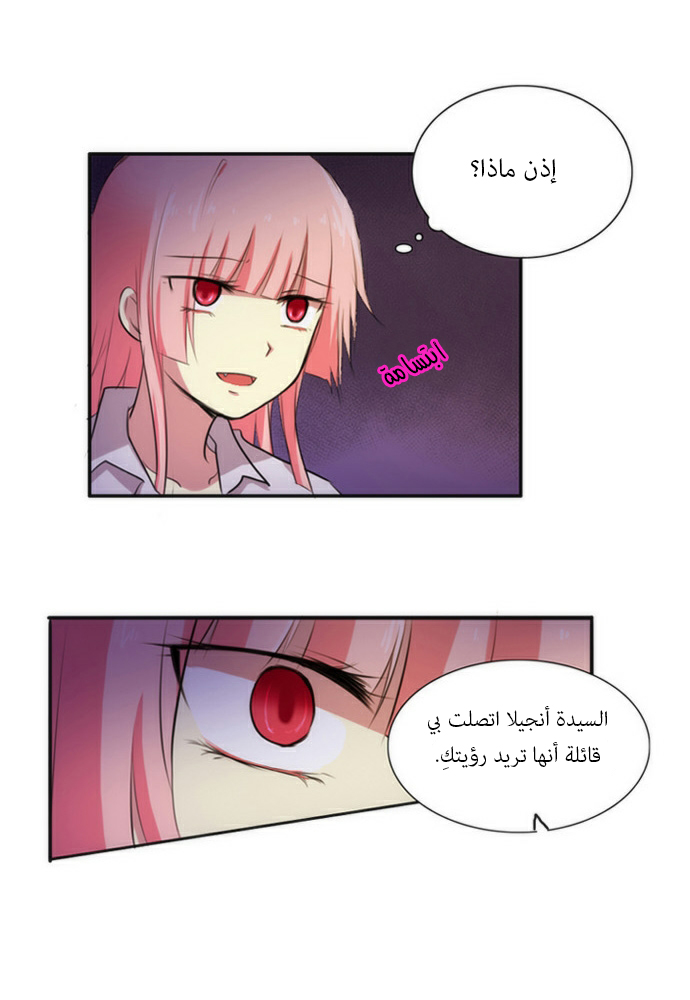 Crepuscule: Chapter 40 - Page 26