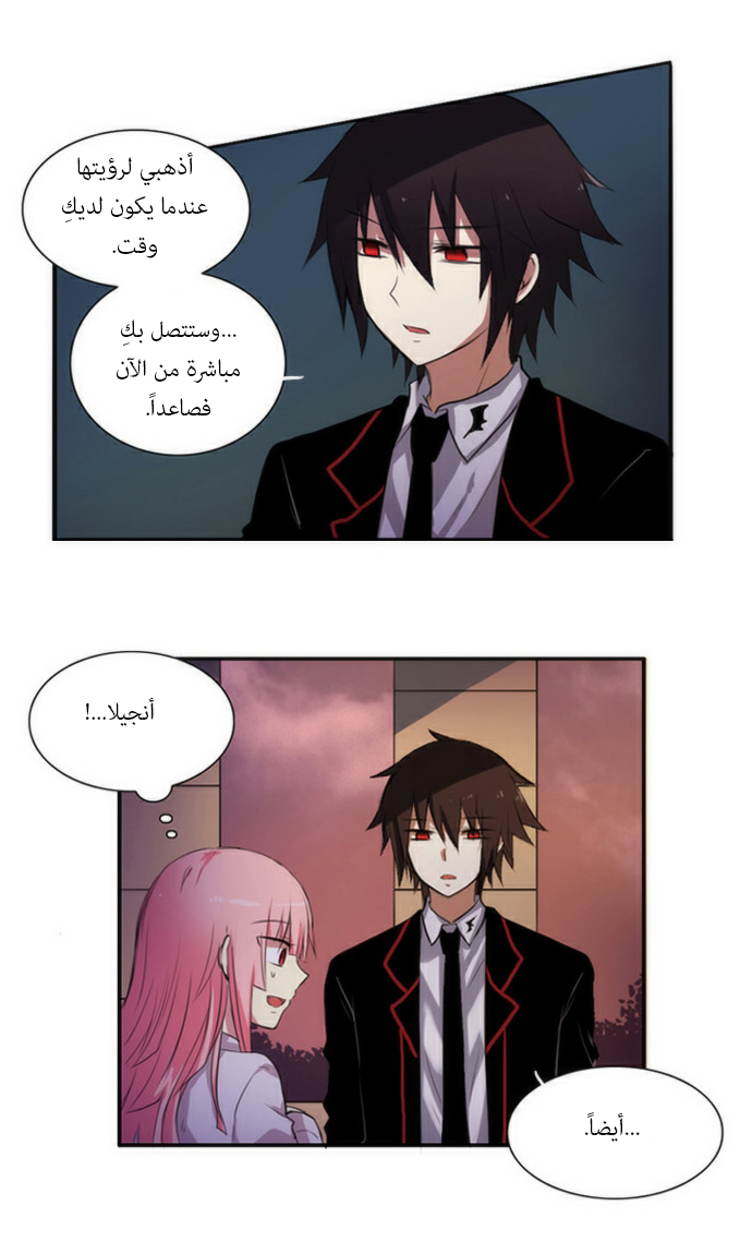 Crepuscule: Chapter 40 - Page 27