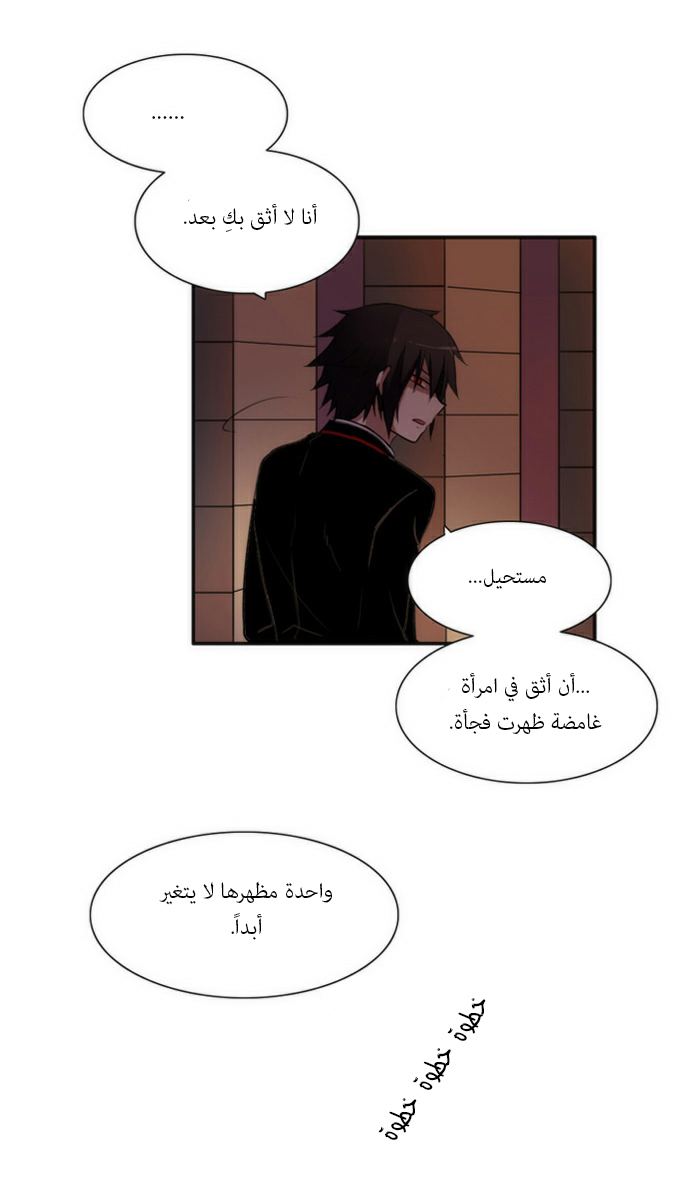 Crepuscule: Chapter 40 - Page 31