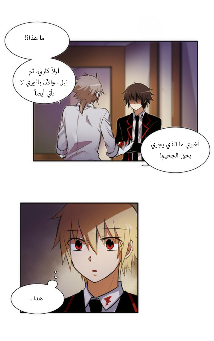 Crepuscule: Chapter 41 - Page 7