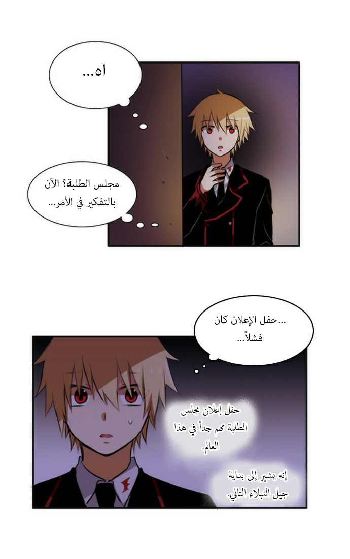 Crepuscule: Chapter 41 - Page 10