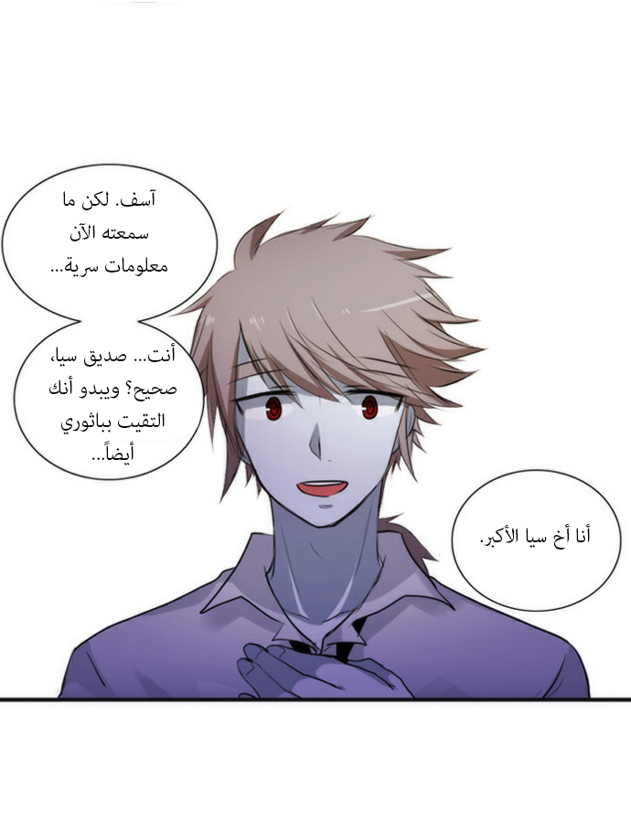 Crepuscule: Chapter 41 - Page 13