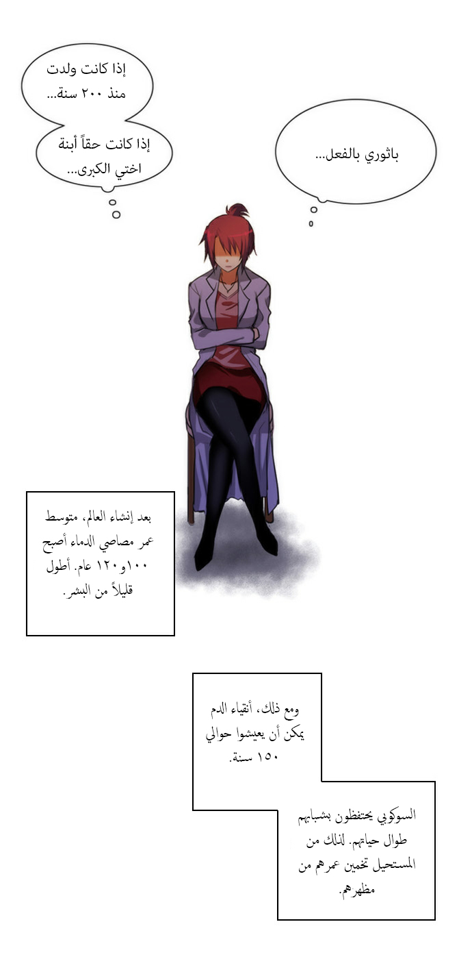 Crepuscule: Chapter 41 - Page 19