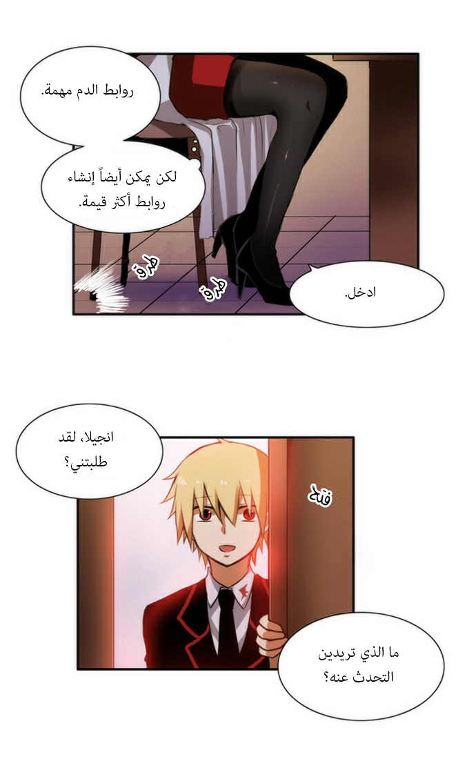 Crepuscule: Chapter 41 - Page 22