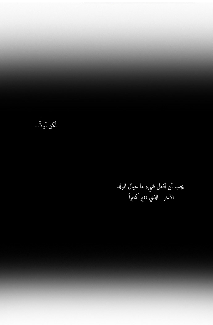 Crepuscule: Chapter 41 - Page 24