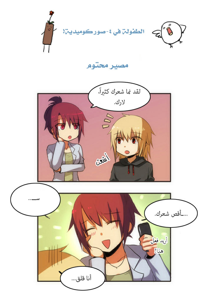 Crepuscule: Chapter 42.5 - Page 2