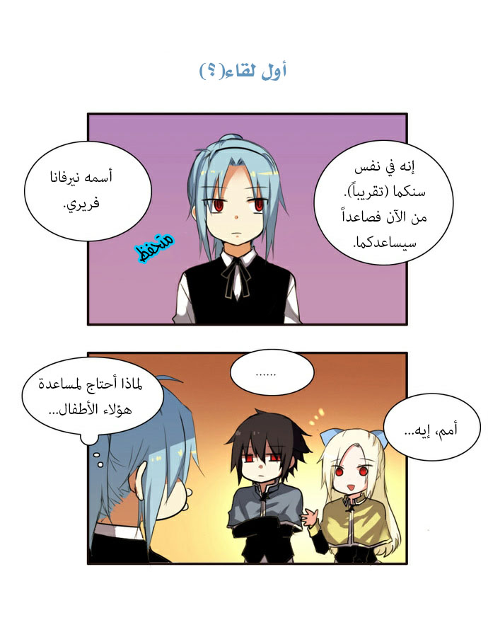 Crepuscule: Chapter 42.5 - Page 6