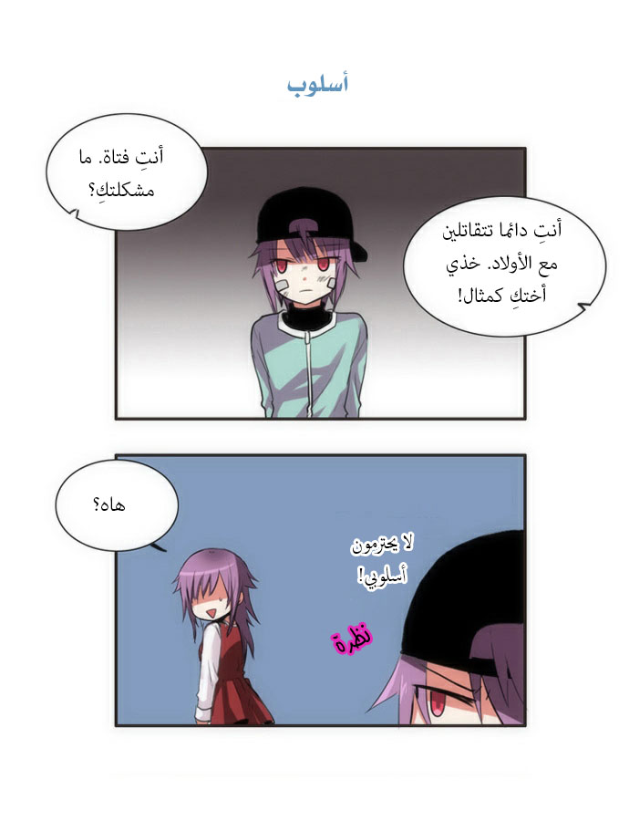 Crepuscule: Chapter 42.5 - Page 8