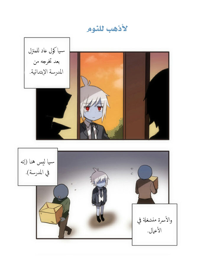 Crepuscule: Chapter 42.5 - Page 10