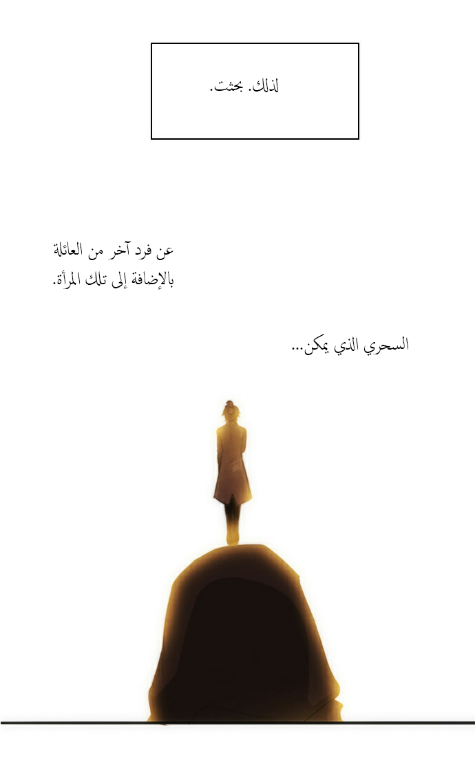 Crepuscule: Chapter 42 - Page 4