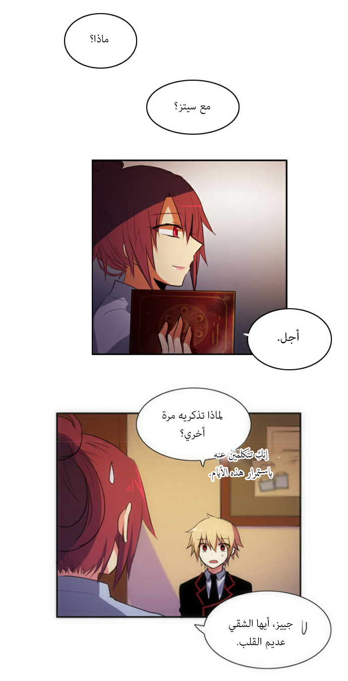 Crepuscule: Chapter 42 - Page 7