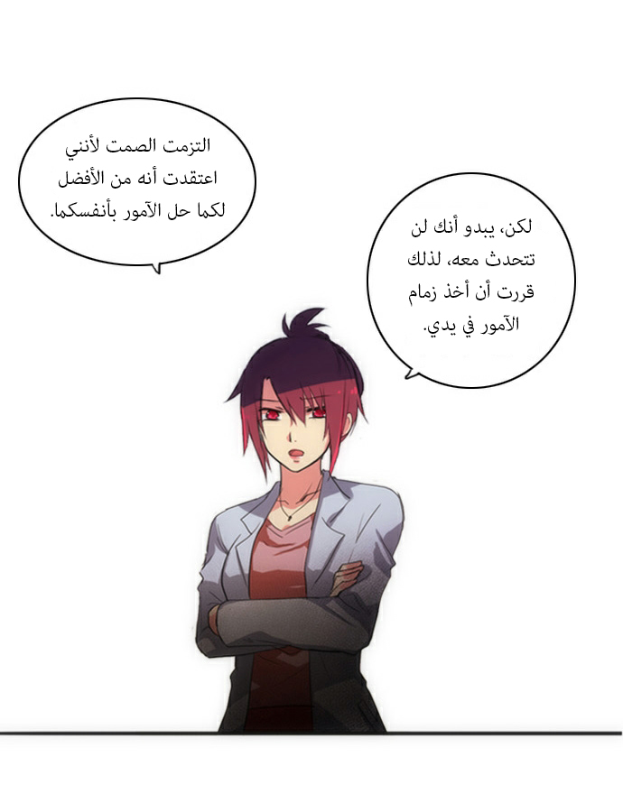 Crepuscule: Chapter 42 - Page 9