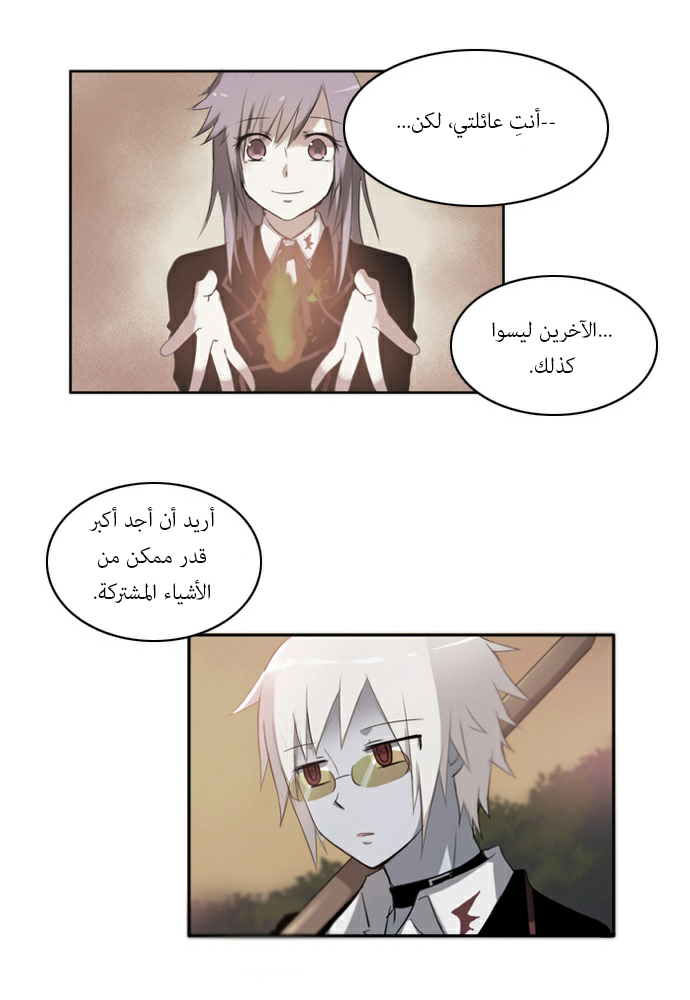 Crepuscule: Chapter 42 - Page 12