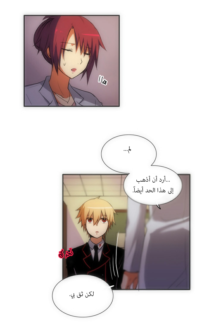 Crepuscule: Chapter 42 - Page 17