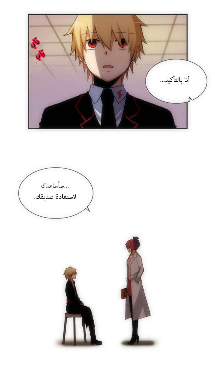 Crepuscule: Chapter 42 - Page 18