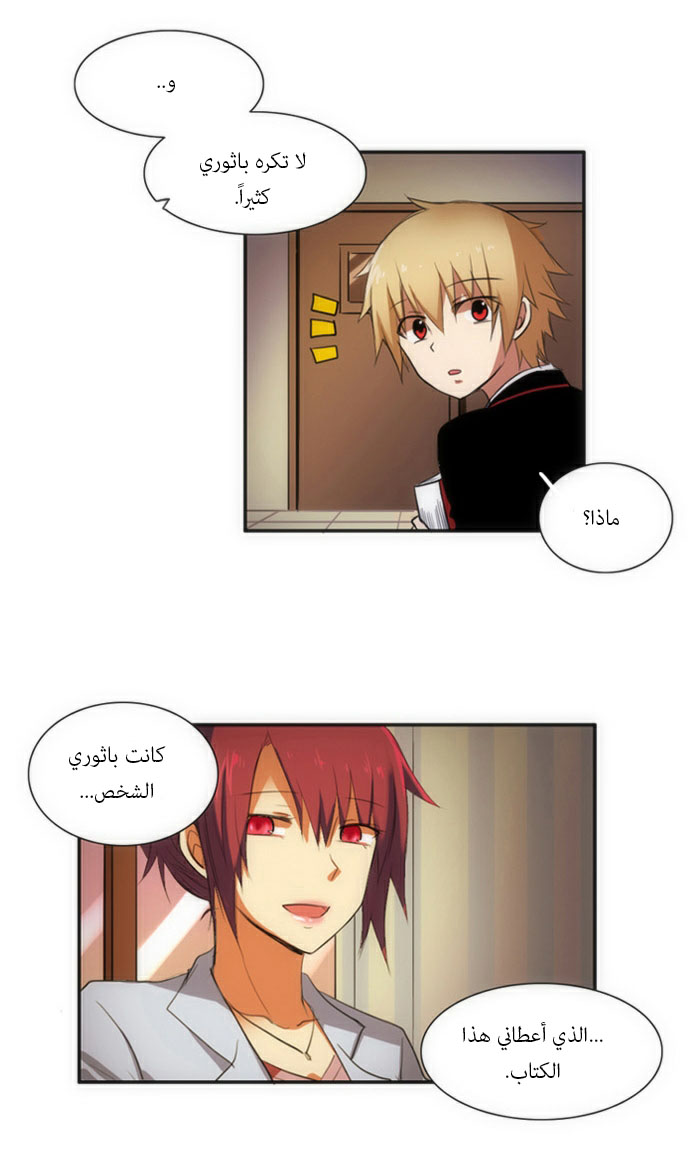 Crepuscule: Chapter 42 - Page 22