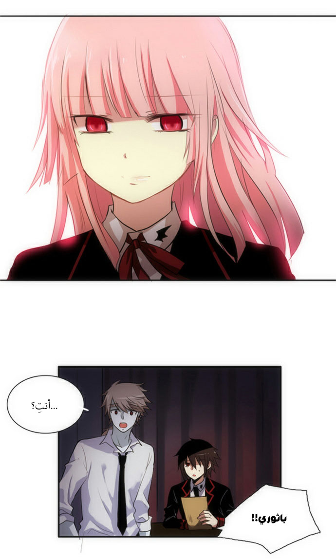 Crepuscule: Chapter 42 - Page 23