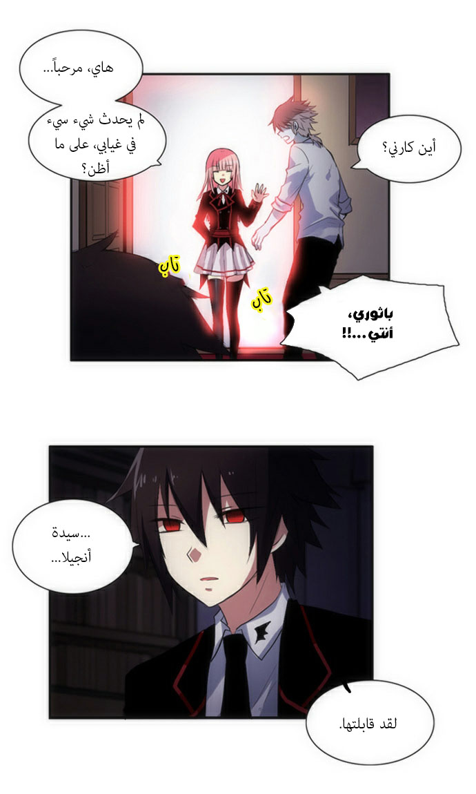 Crepuscule: Chapter 42 - Page 24