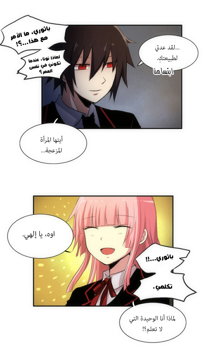 Crepuscule: Chapter 42 - Page 28