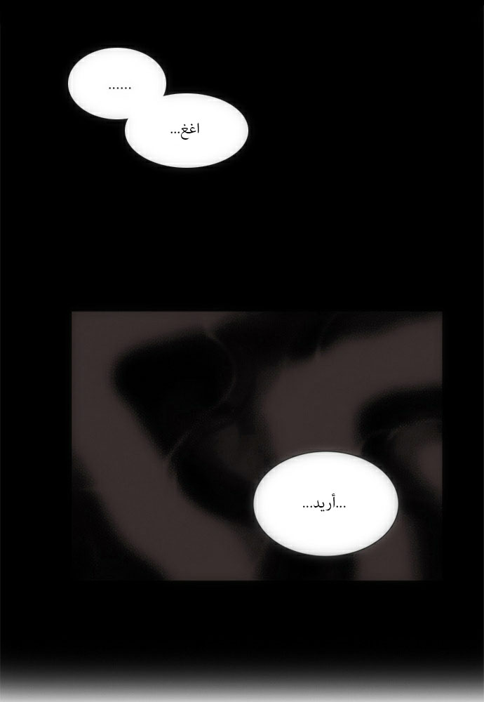 Crepuscule: Chapter 42 - Page 32