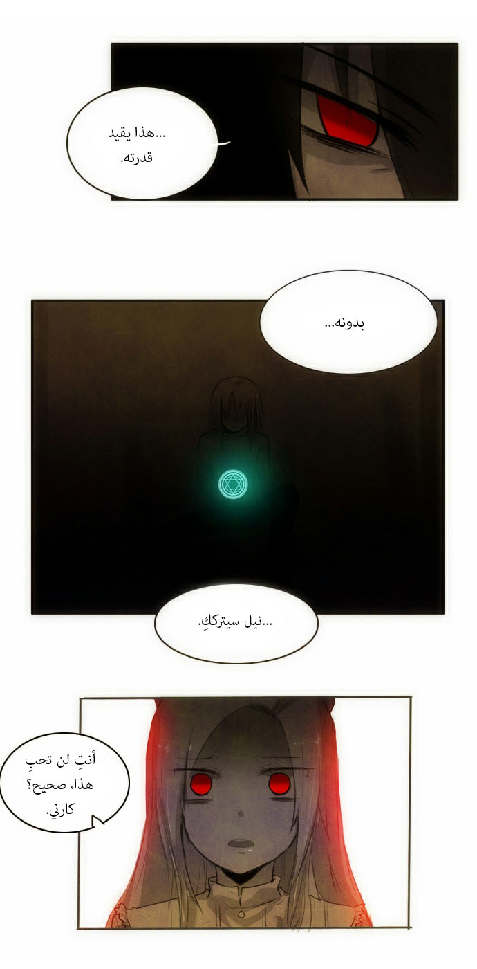 Crepuscule: Chapter 43 - Page 5