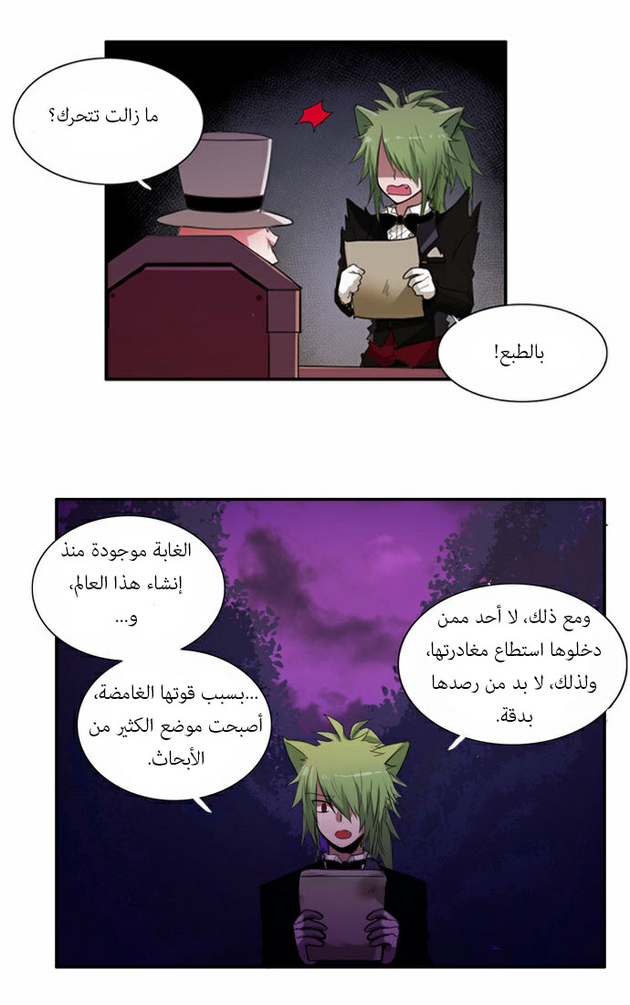 Crepuscule: Chapter 43 - Page 8